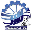 مرکز رشد دانشگاه قم